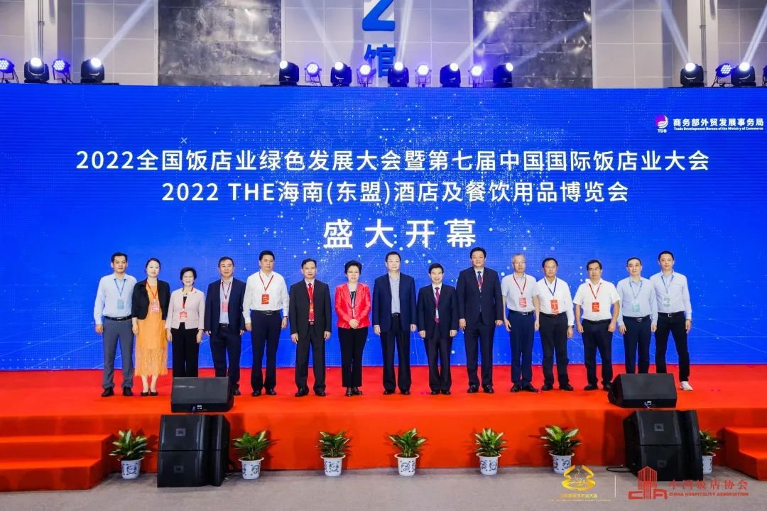 2022全国饭店业绿色发展大会 | 米兰受邀出席 以科技赋能绿色发展新动能