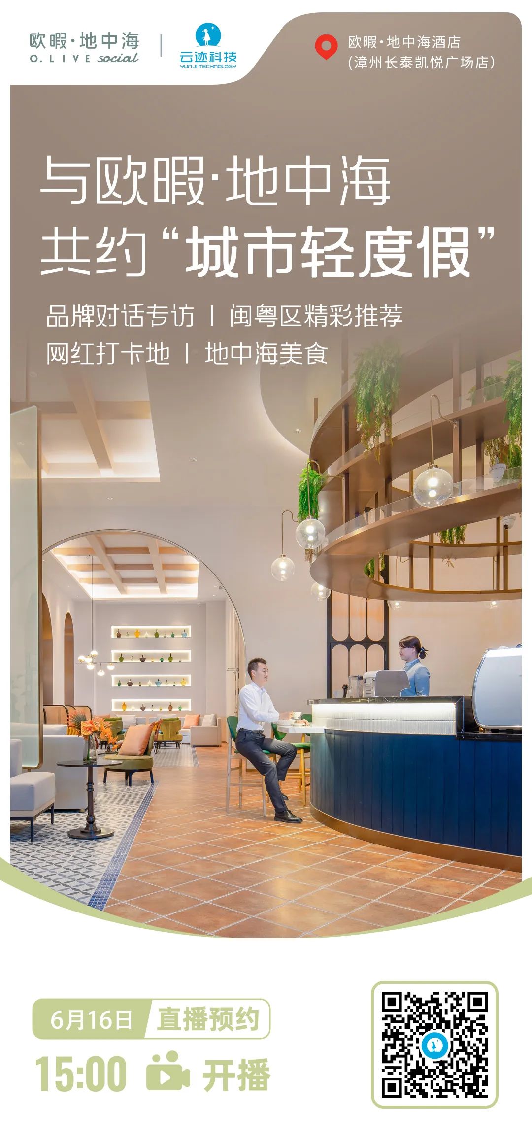 米兰探店直播