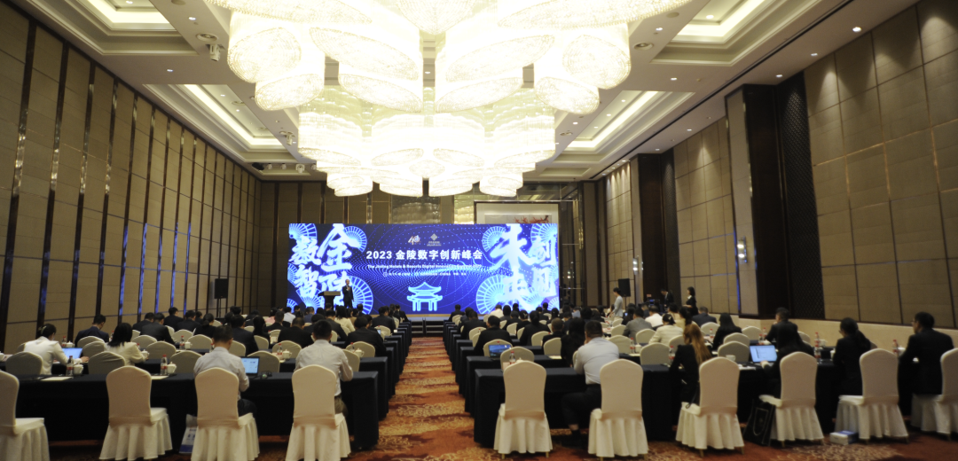 金陵数字创新峰会成功举办 米兰科技HDOS2.0释放数字红利