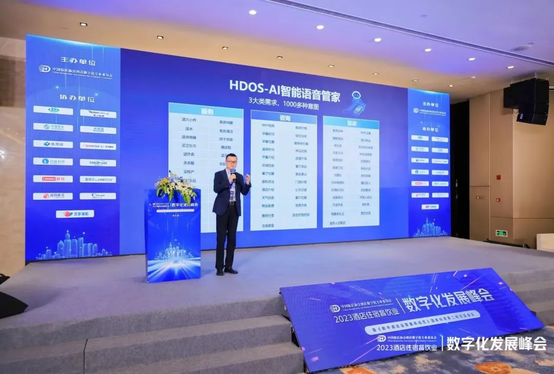 酒店AI大模型|米兰科技Hotel GPT亮相酒店数字化发展峰会