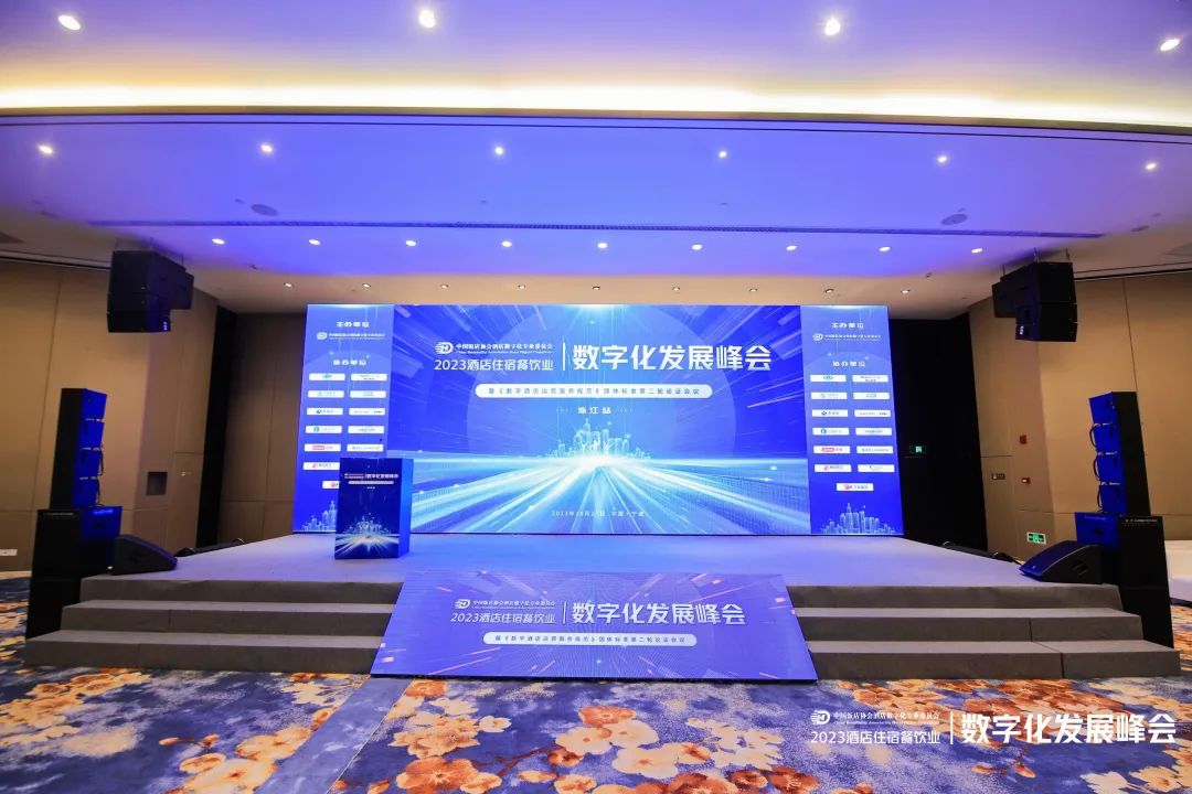 酒店AI大模型|米兰科技Hotel GPT亮相酒店数字化发展峰会