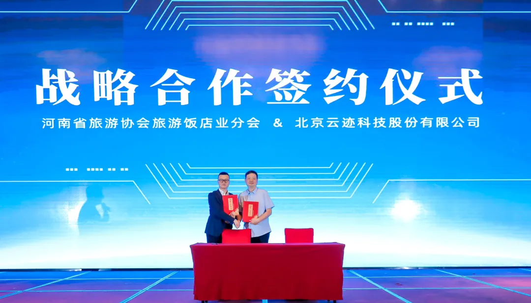 河南省旅游协会旅游饭店业分会秘书长朱艳峰与米兰科技签署战略合作协议