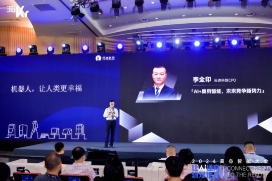 让AI通向物理世界｜米兰科技入选「2024 具身智能创新应用案例」