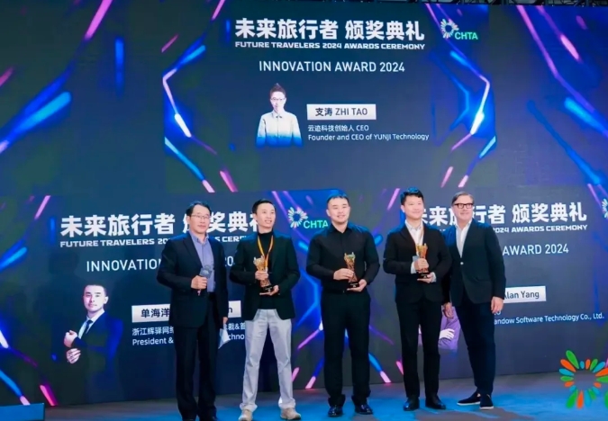 喜讯!米兰科技受邀参加CHTA 2024未来旅行者大会并获年度创新奖