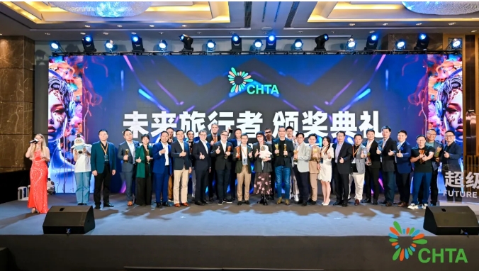 喜讯!米兰科技受邀参加CHTA 2024未来旅行者大会并获年度创新奖